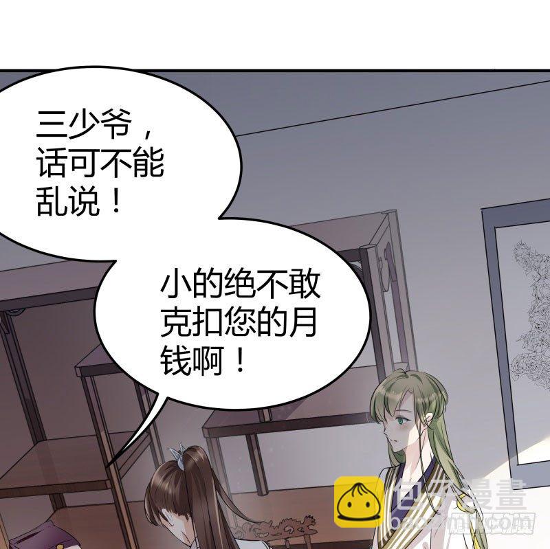 🍘王爷不能撩 5 拉仇恨 第37页