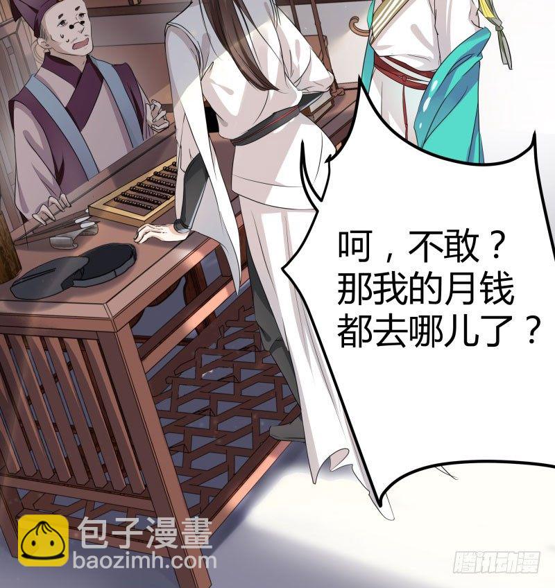 🍘王爷不能撩 5 拉仇恨 第38页