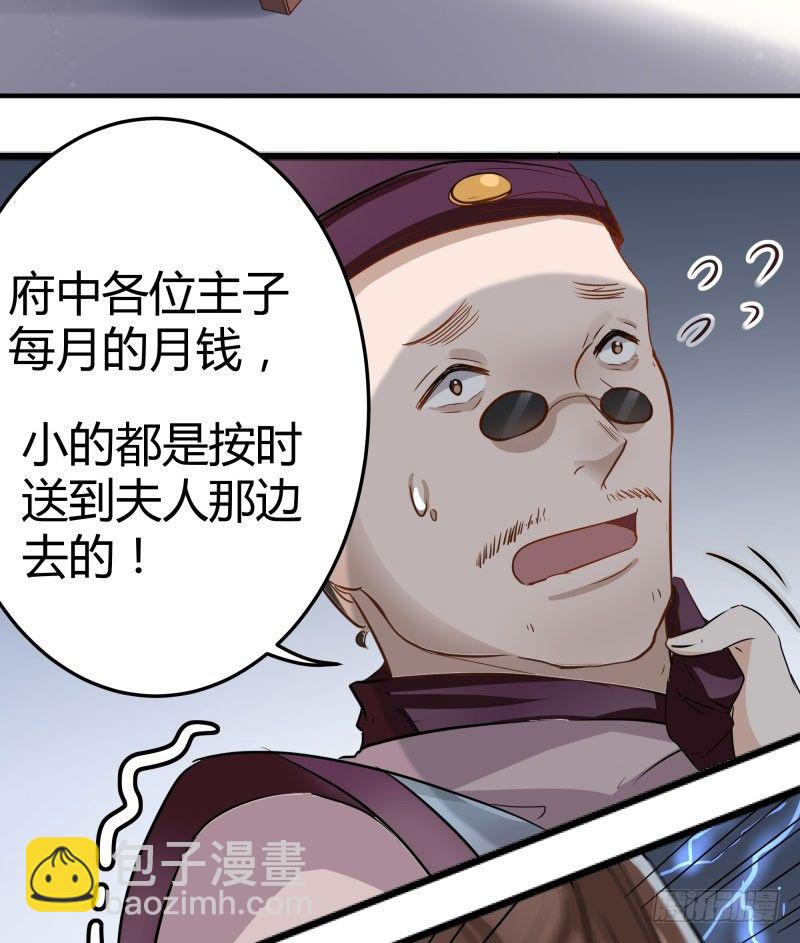 🍘王爷不能撩 5 拉仇恨 第39页