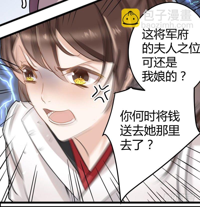 🍘王爷不能撩 5 拉仇恨 第40页