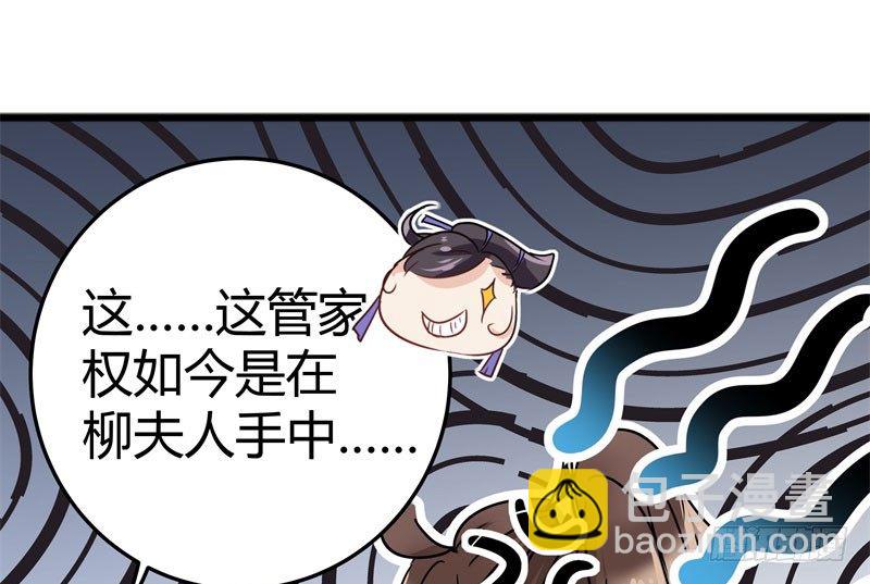 🍘王爷不能撩 5 拉仇恨 第41页