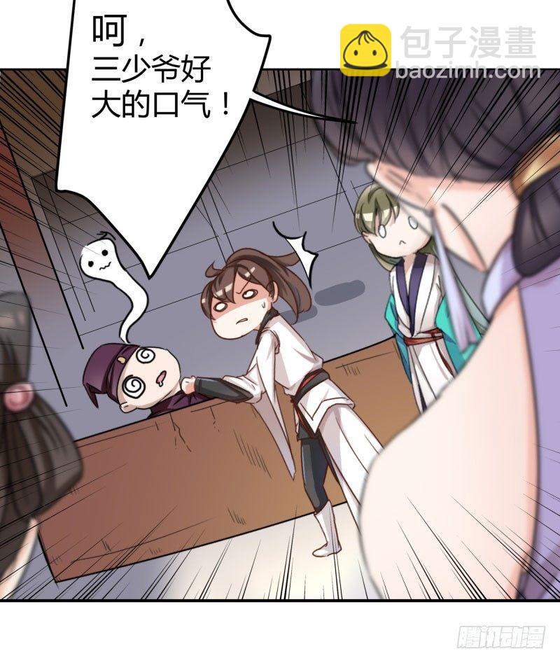 🍘王爷不能撩 5 拉仇恨 第47页