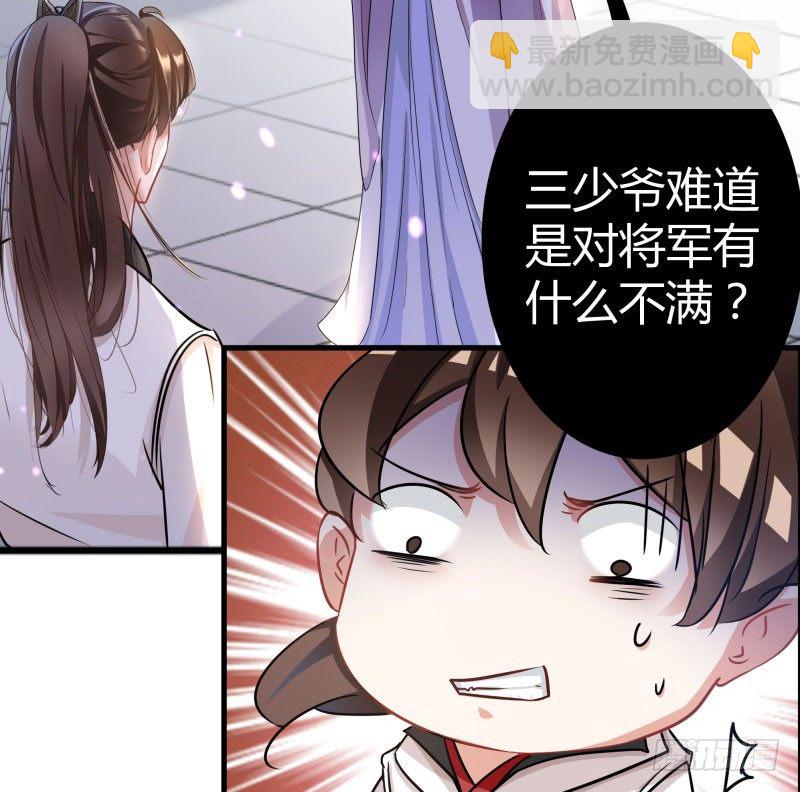 🍘王爷不能撩 5 拉仇恨 第50页
