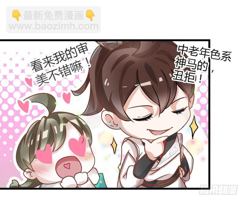 🍘王爷不能撩 5 拉仇恨 第9页