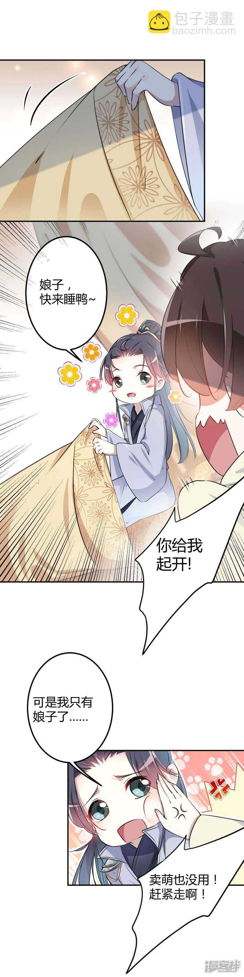🍘王爷不能撩 50 女儿身暴露了？ 第10页