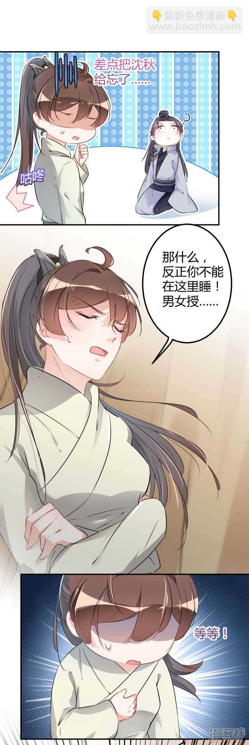 🍘王爷不能撩 50 女儿身暴露了？ 第13页