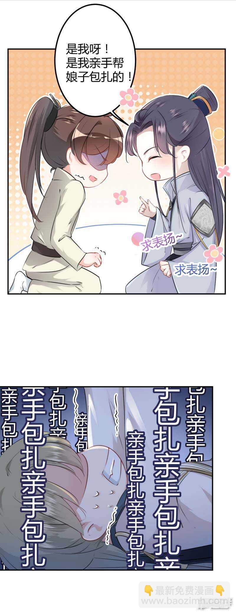 🍘王爷不能撩 50 女儿身暴露了？ 第15页