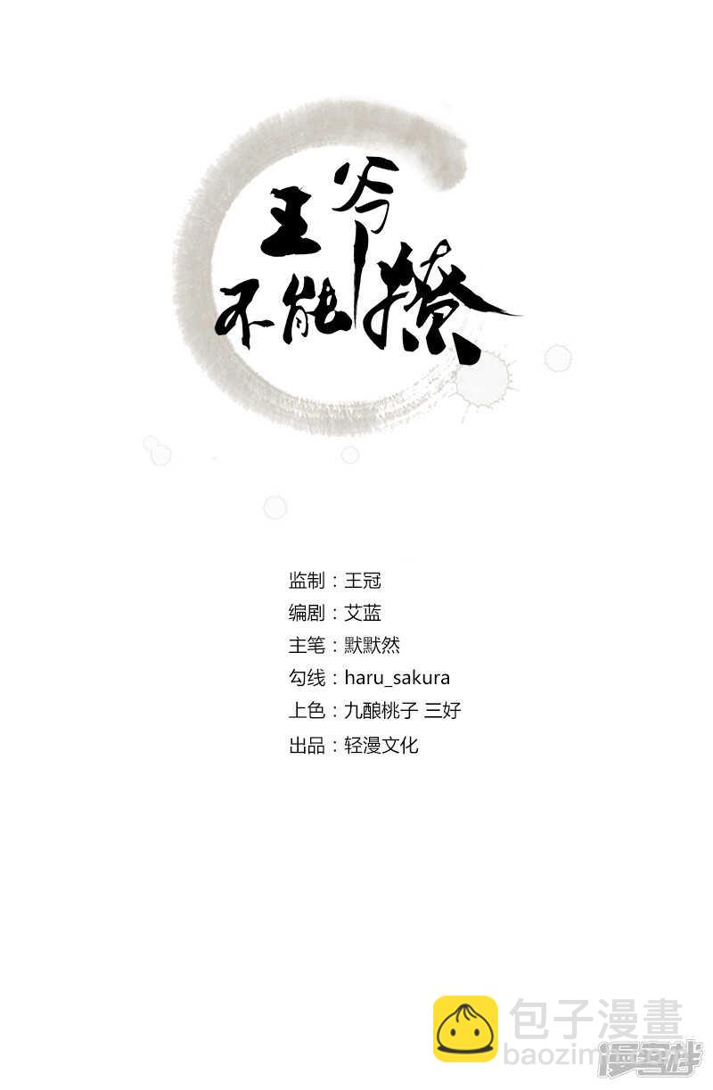 🍘王爷不能撩 50 女儿身暴露了？ 第2页