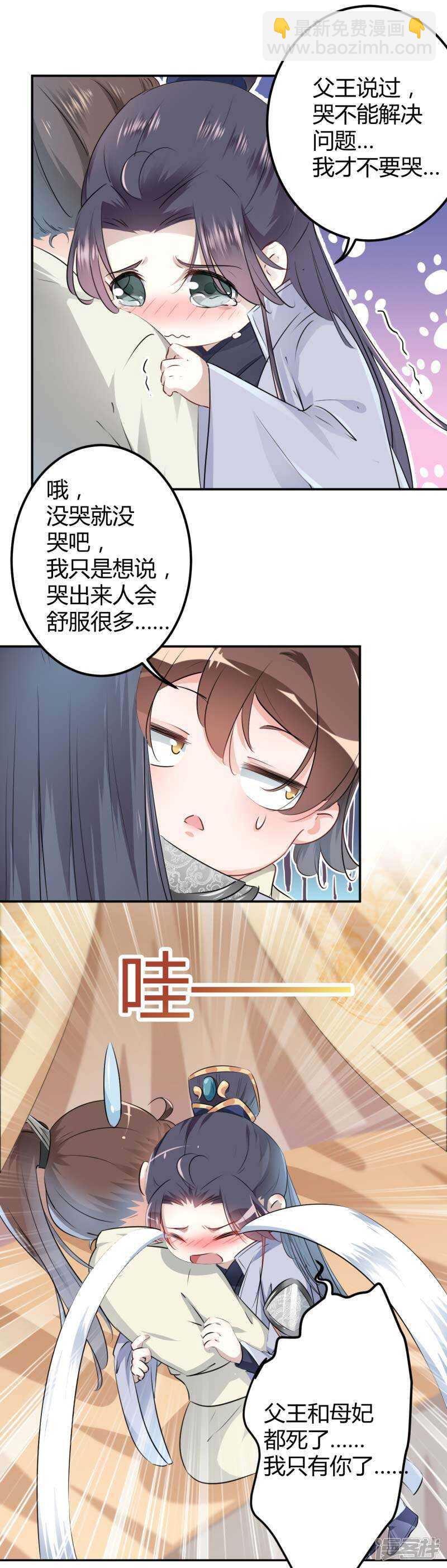 🍘王爷不能撩 50 女儿身暴露了？ 第4页