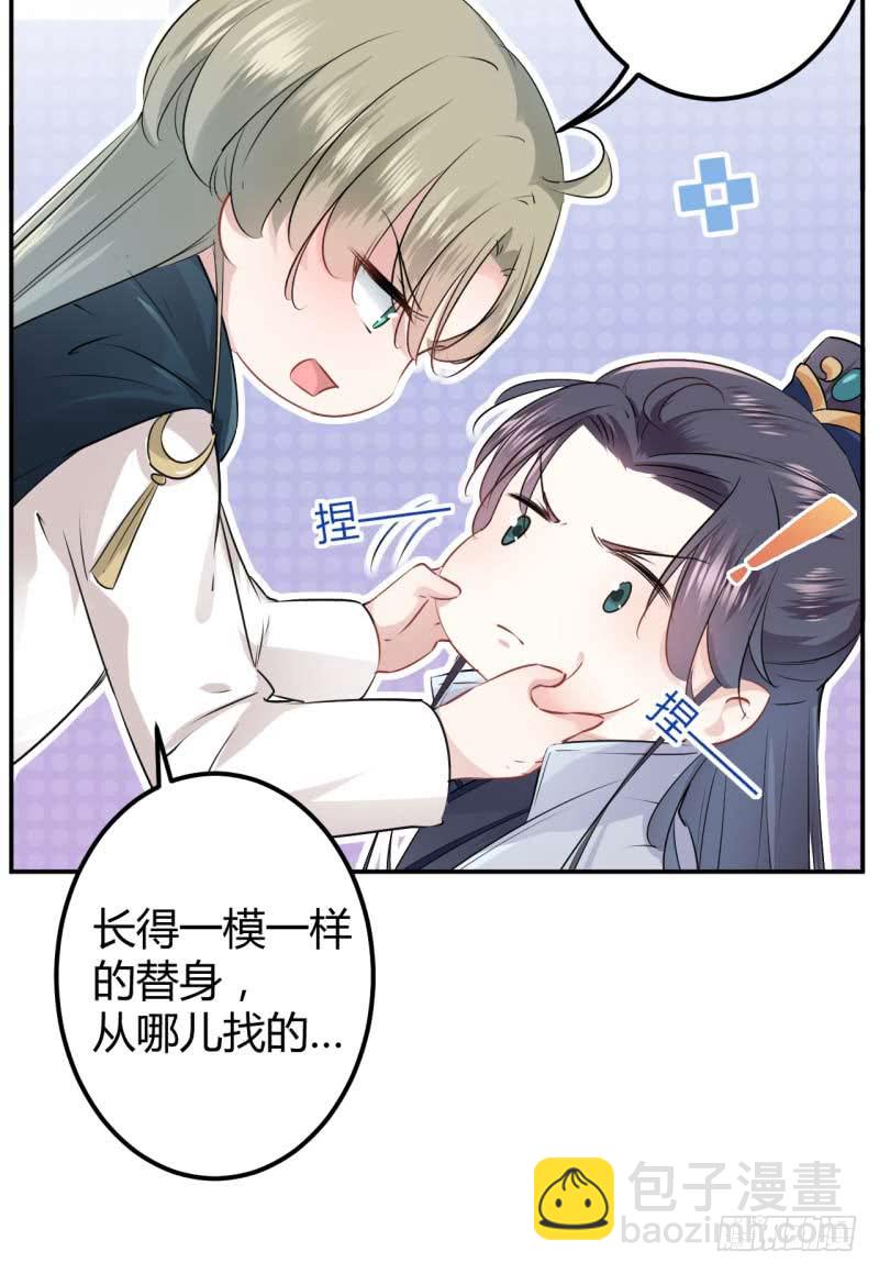 🍘王爷不能撩 52 可怜的刺客 第10页