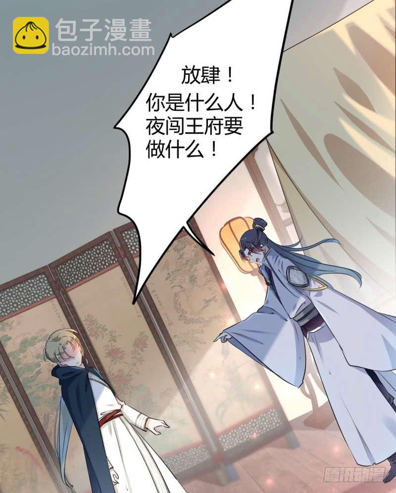 🍘王爷不能撩 52 可怜的刺客 第13页