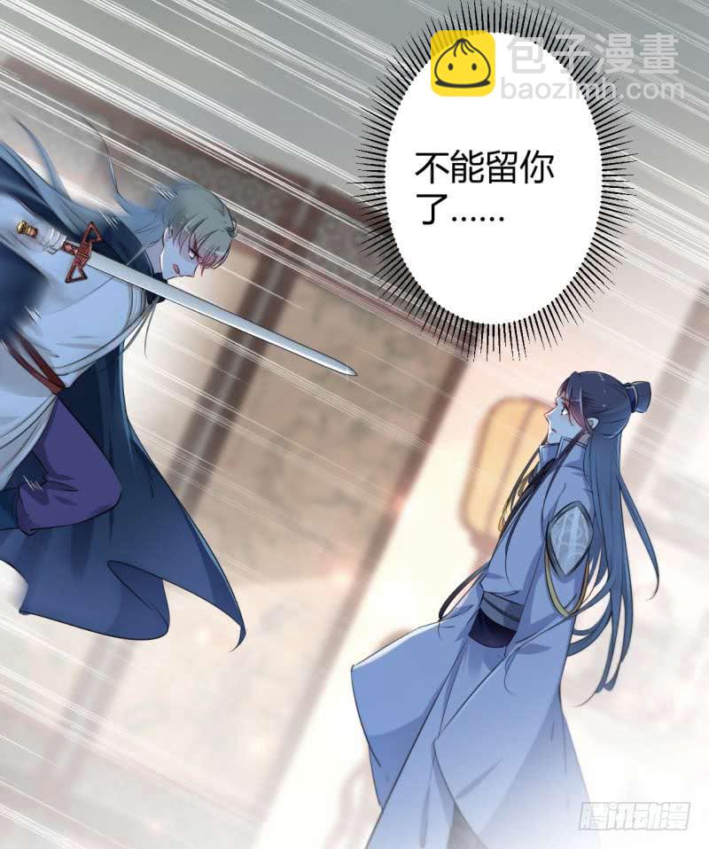 🍘王爷不能撩 52 可怜的刺客 第17页