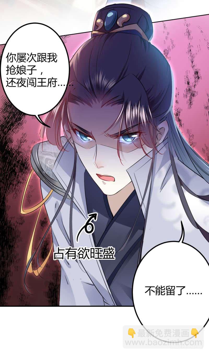 🍘王爷不能撩 52 可怜的刺客 第18页