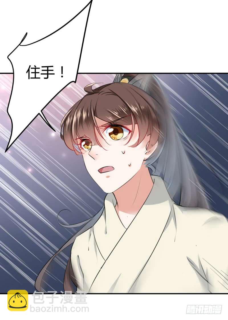 🍘王爷不能撩 52 可怜的刺客 第22页