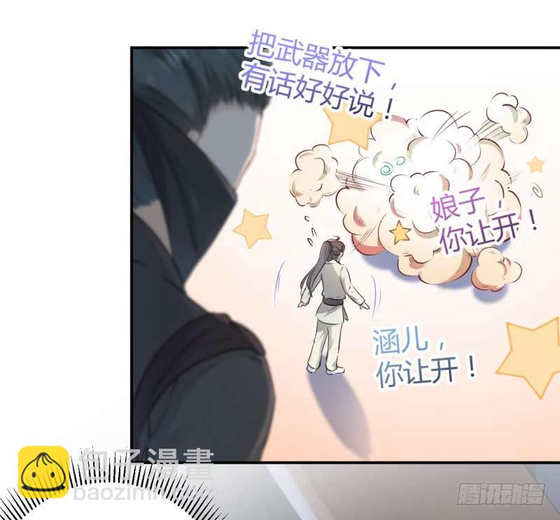 🍘王爷不能撩 52 可怜的刺客 第23页