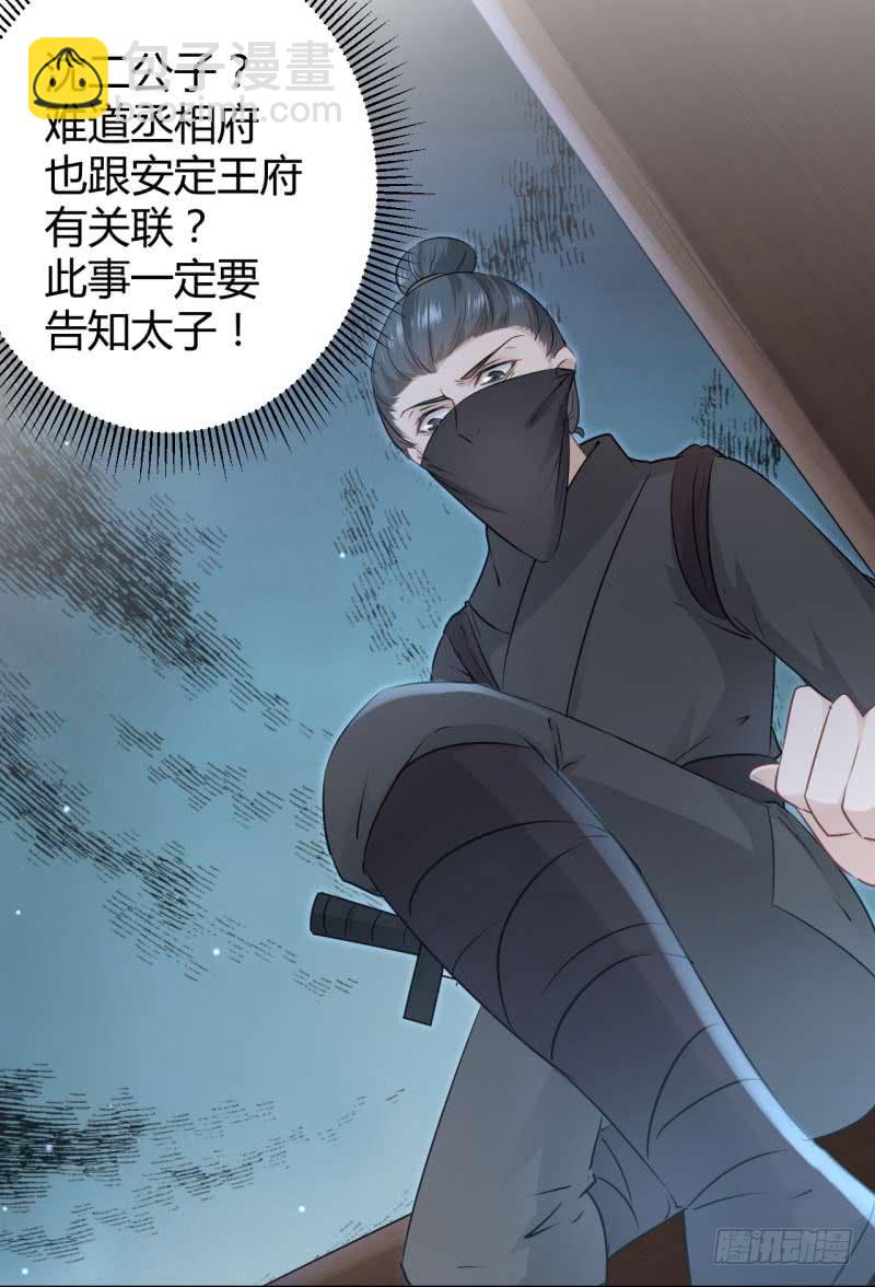 🍘王爷不能撩 52 可怜的刺客 第24页