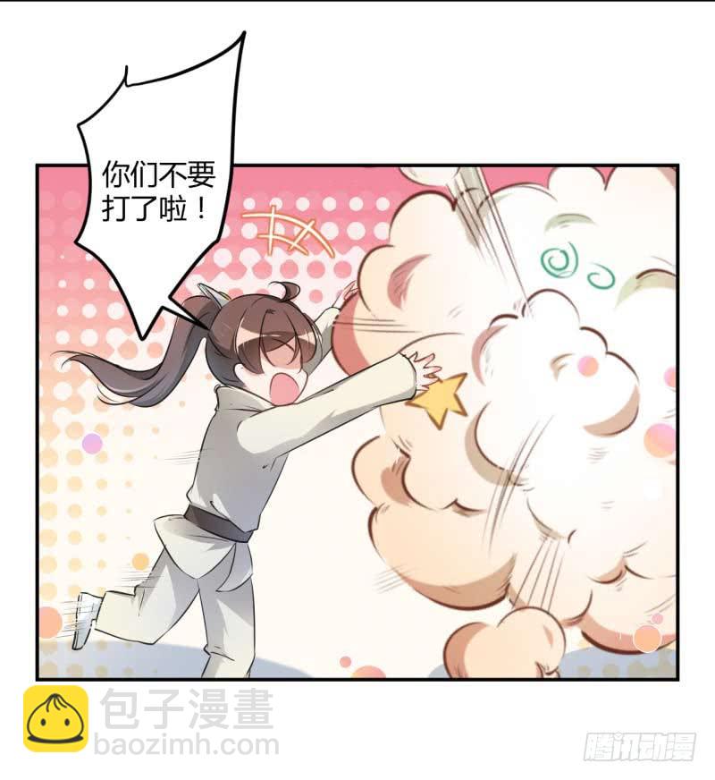 🍘王爷不能撩 52 可怜的刺客 第25页