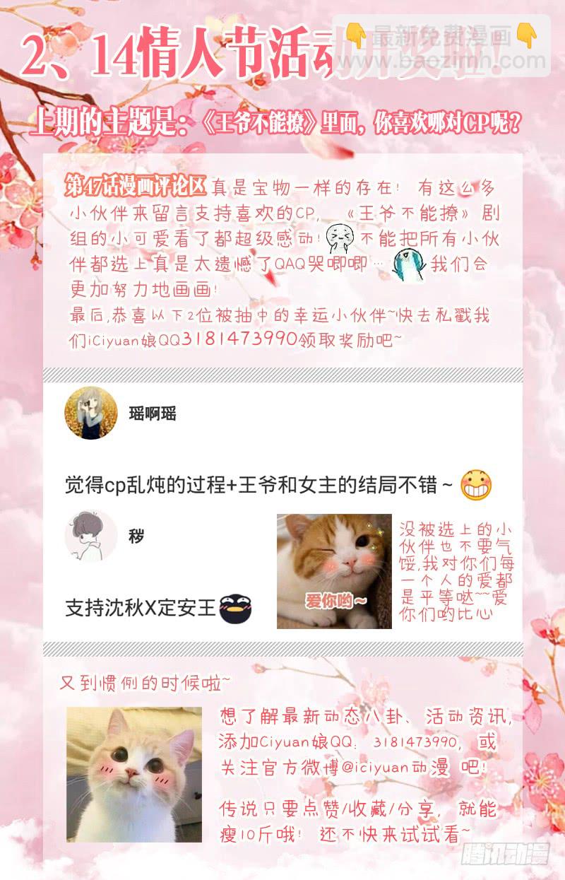 🍘王爷不能撩 52 可怜的刺客 第39页