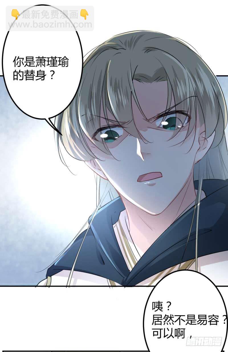 🍘王爷不能撩 52 可怜的刺客 第9页