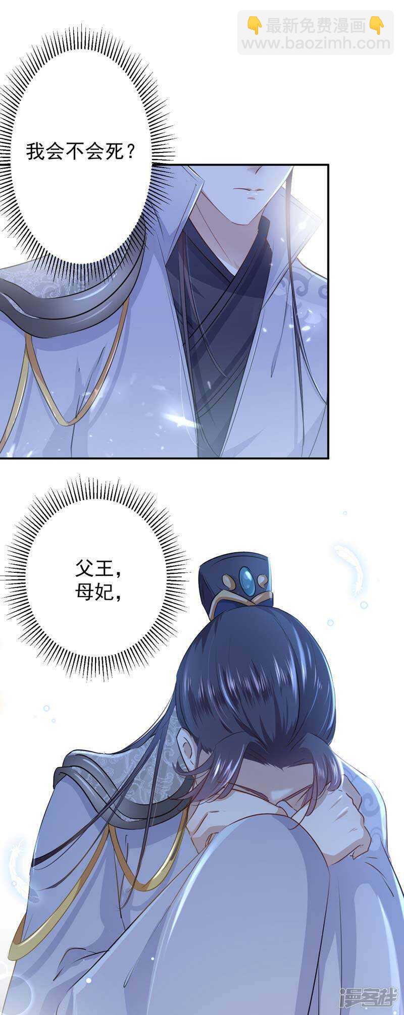 🍘王爷不能撩 56 柳清风VS安定王 第12页