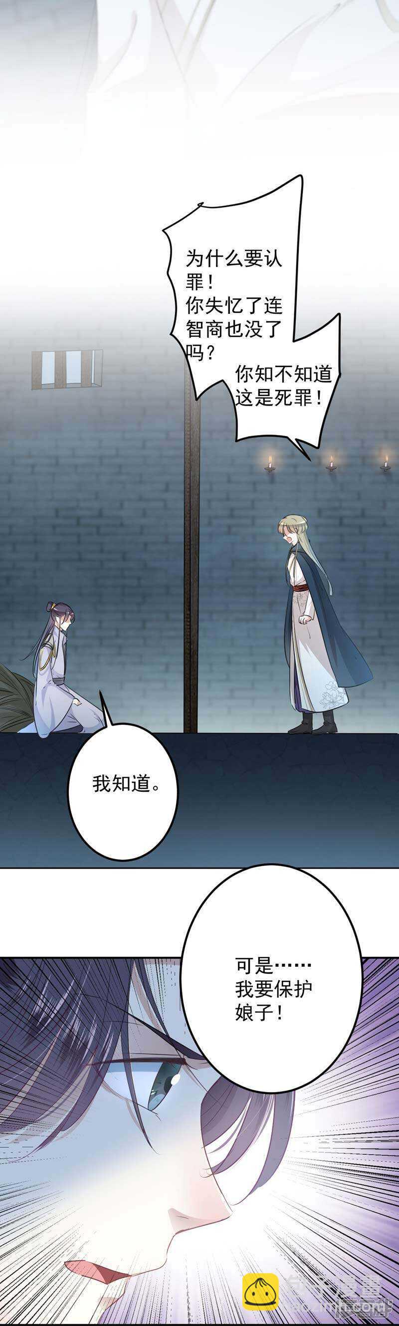 🍘王爷不能撩 56 柳清风VS安定王 第16页