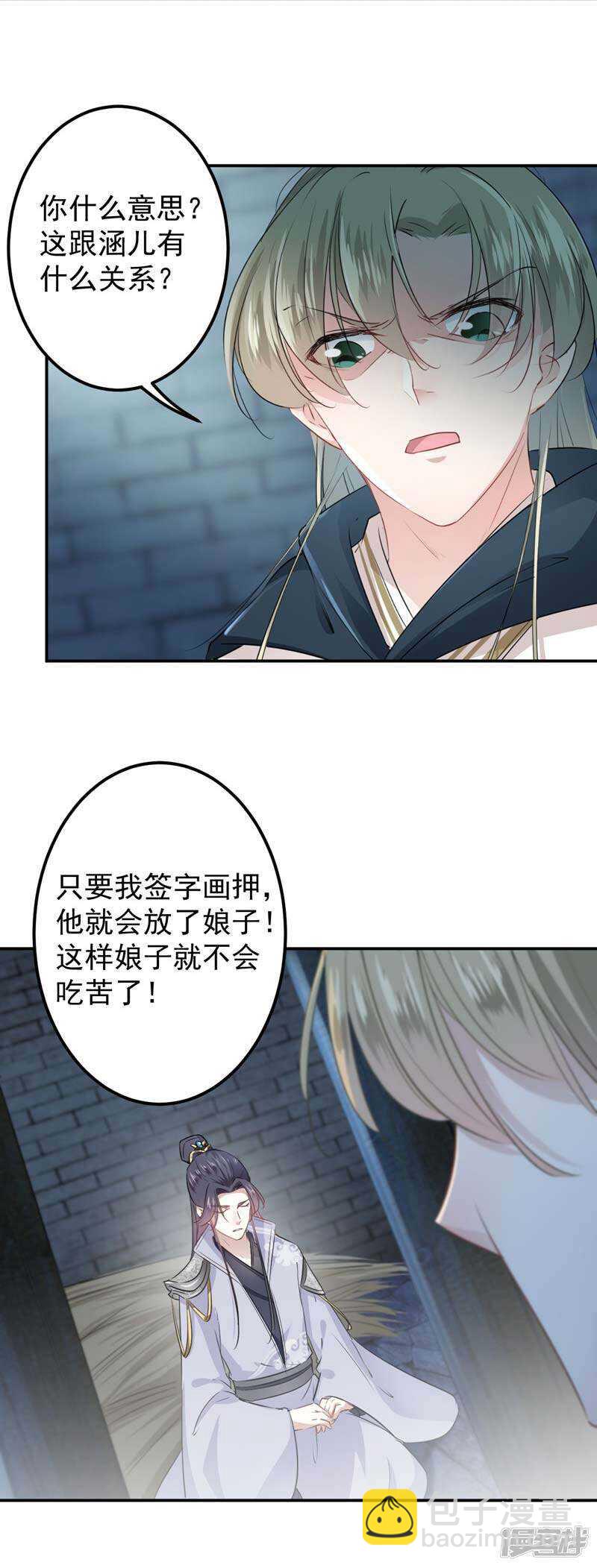 🍘王爷不能撩 56 柳清风VS安定王 第17页