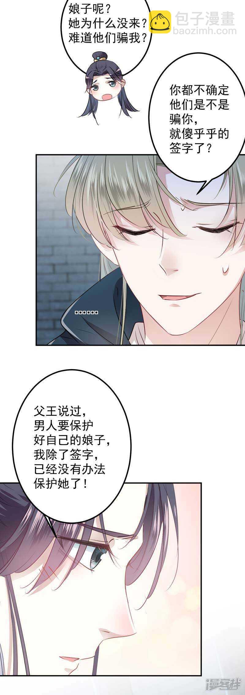 🍘王爷不能撩 56 柳清风VS安定王 第19页