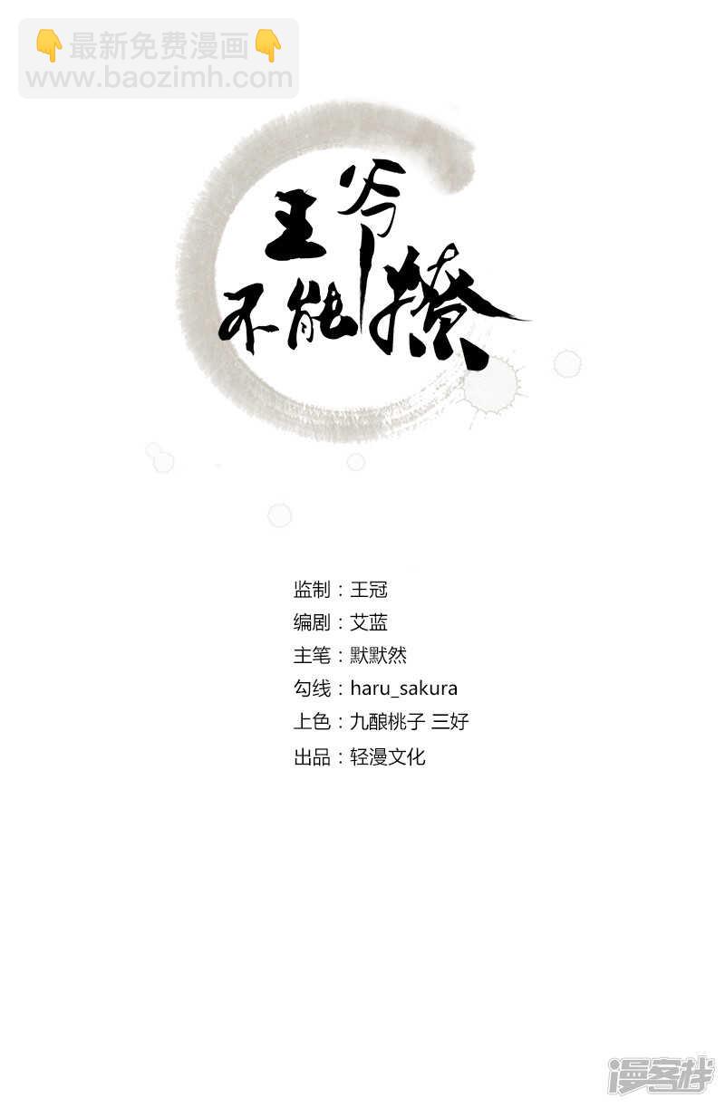🍘王爷不能撩 56 柳清风VS安定王 第2页