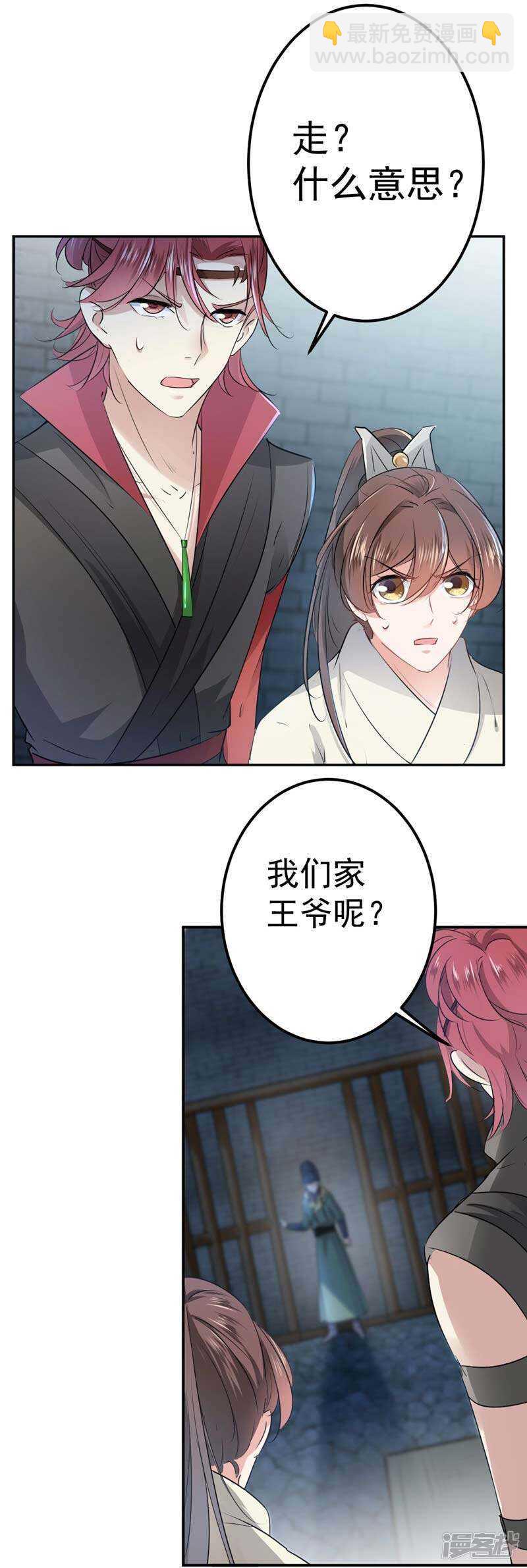🍘王爷不能撩 56 柳清风VS安定王 第4页