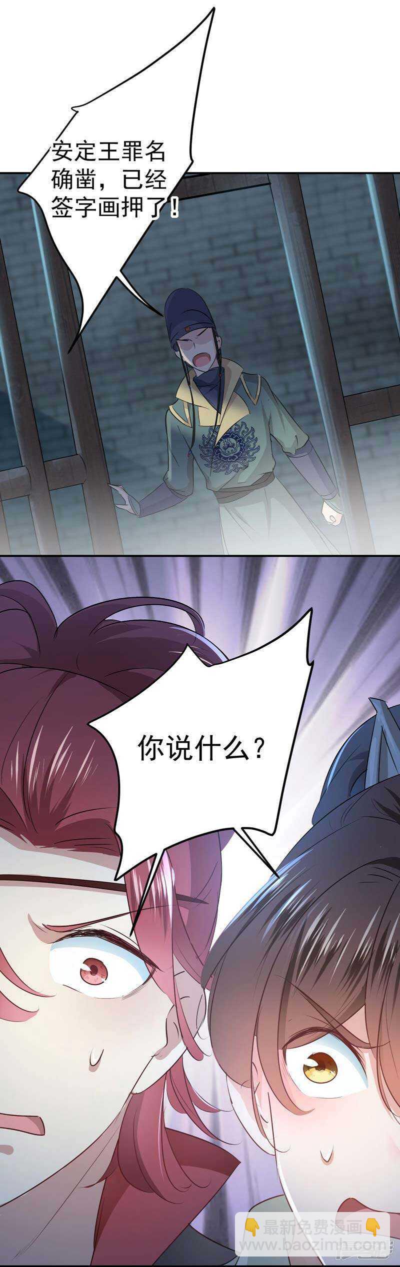 🍘王爷不能撩 56 柳清风VS安定王 第5页