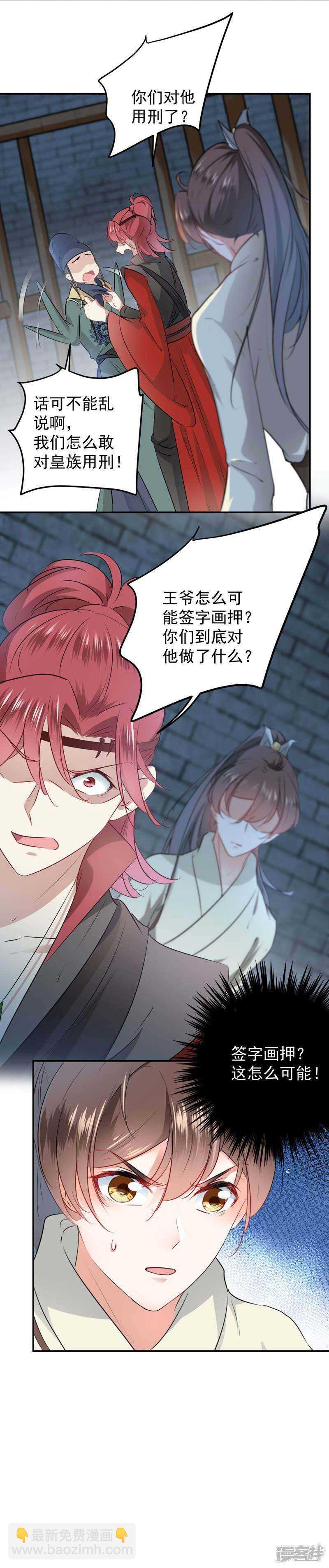 🍘王爷不能撩 56 柳清风VS安定王 第6页