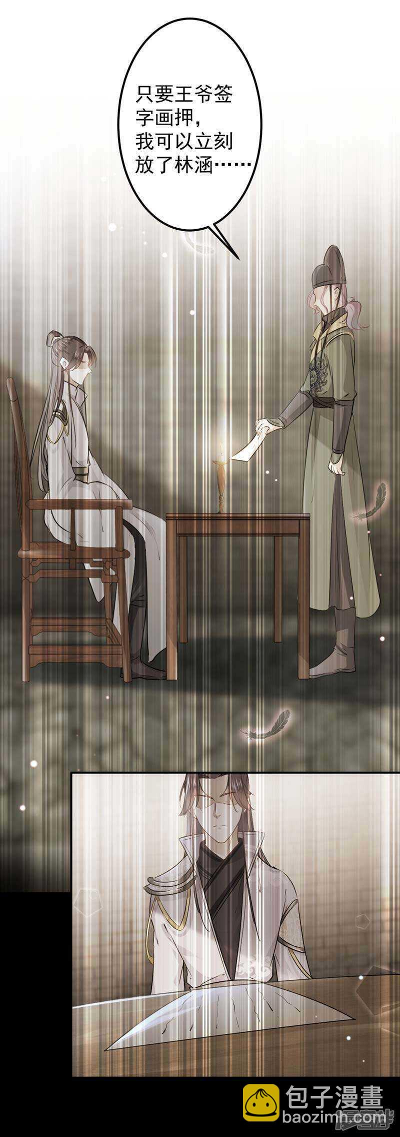 🍘王爷不能撩 56 柳清风VS安定王 第9页