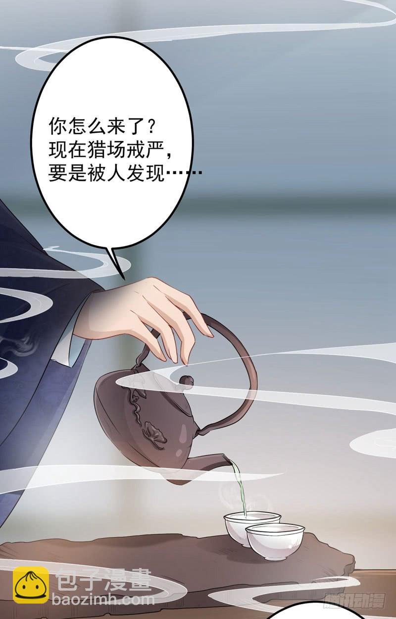 🍘王爷不能撩 58 人间大忽悠 第19页
