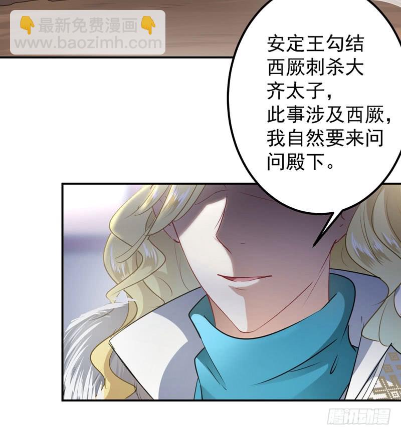 🍘王爷不能撩 58 人间大忽悠 第20页