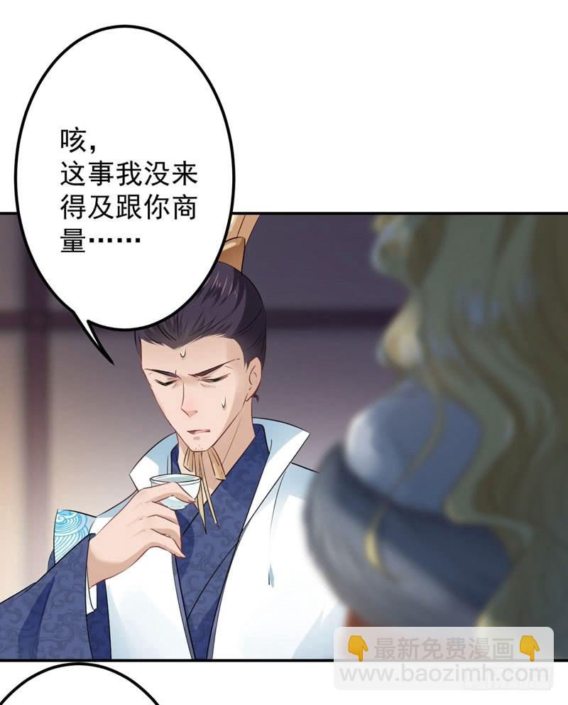 🍘王爷不能撩 58 人间大忽悠 第21页