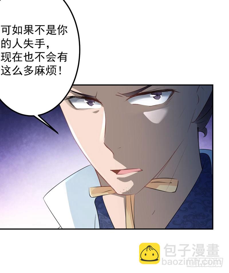 🍘王爷不能撩 58 人间大忽悠 第22页