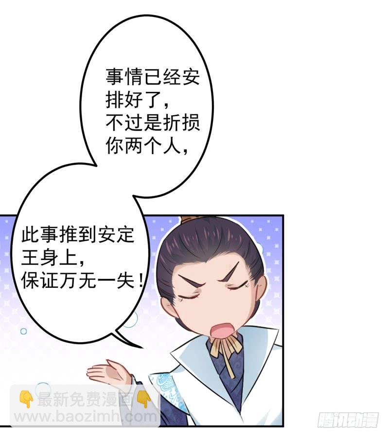 🍘王爷不能撩 58 人间大忽悠 第24页