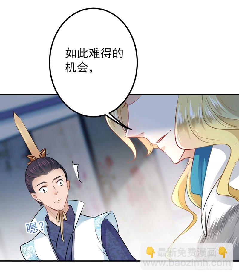 🍘王爷不能撩 58 人间大忽悠 第25页