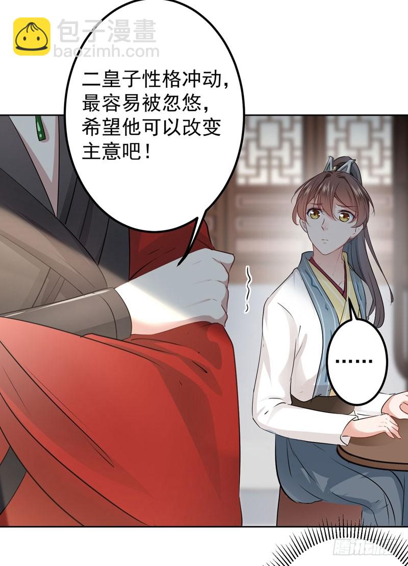 🍘王爷不能撩 58 人间大忽悠 第32页