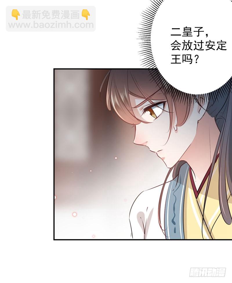 🍘王爷不能撩 58 人间大忽悠 第33页