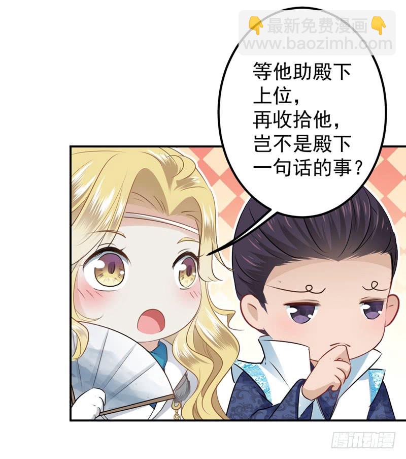 🍘王爷不能撩 58 人间大忽悠 第36页
