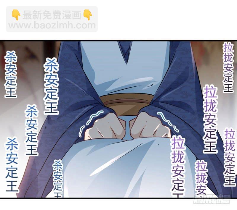 🍘王爷不能撩 58 人间大忽悠 第37页