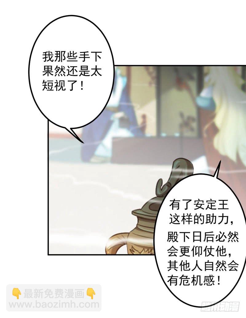 🍘王爷不能撩 58 人间大忽悠 第39页