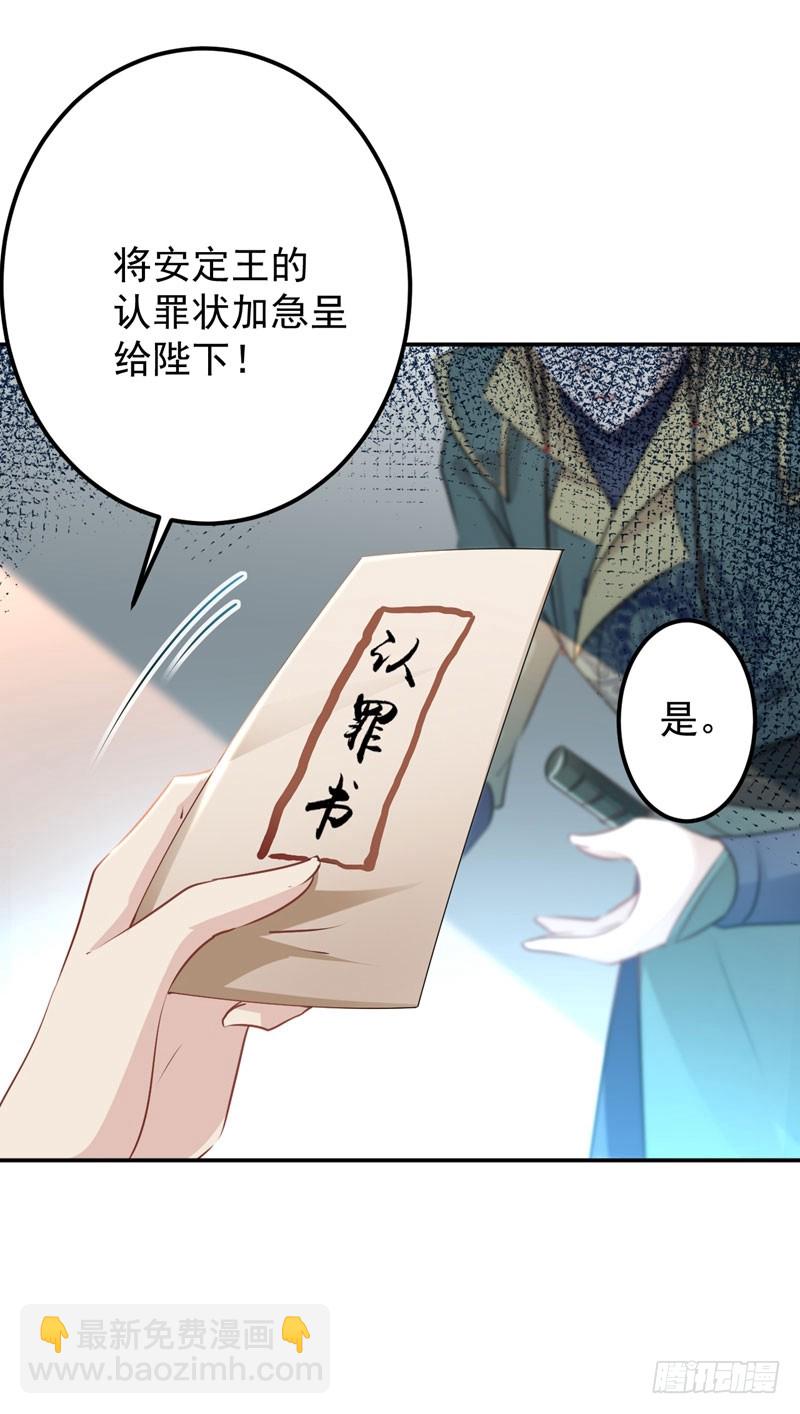 🍘王爷不能撩 58 人间大忽悠 第42页