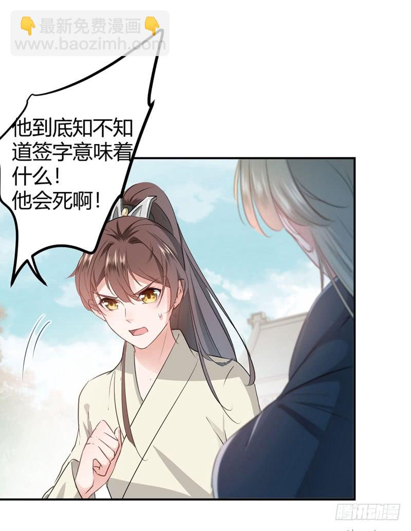 🍘王爷不能撩 58 人间大忽悠 第7页