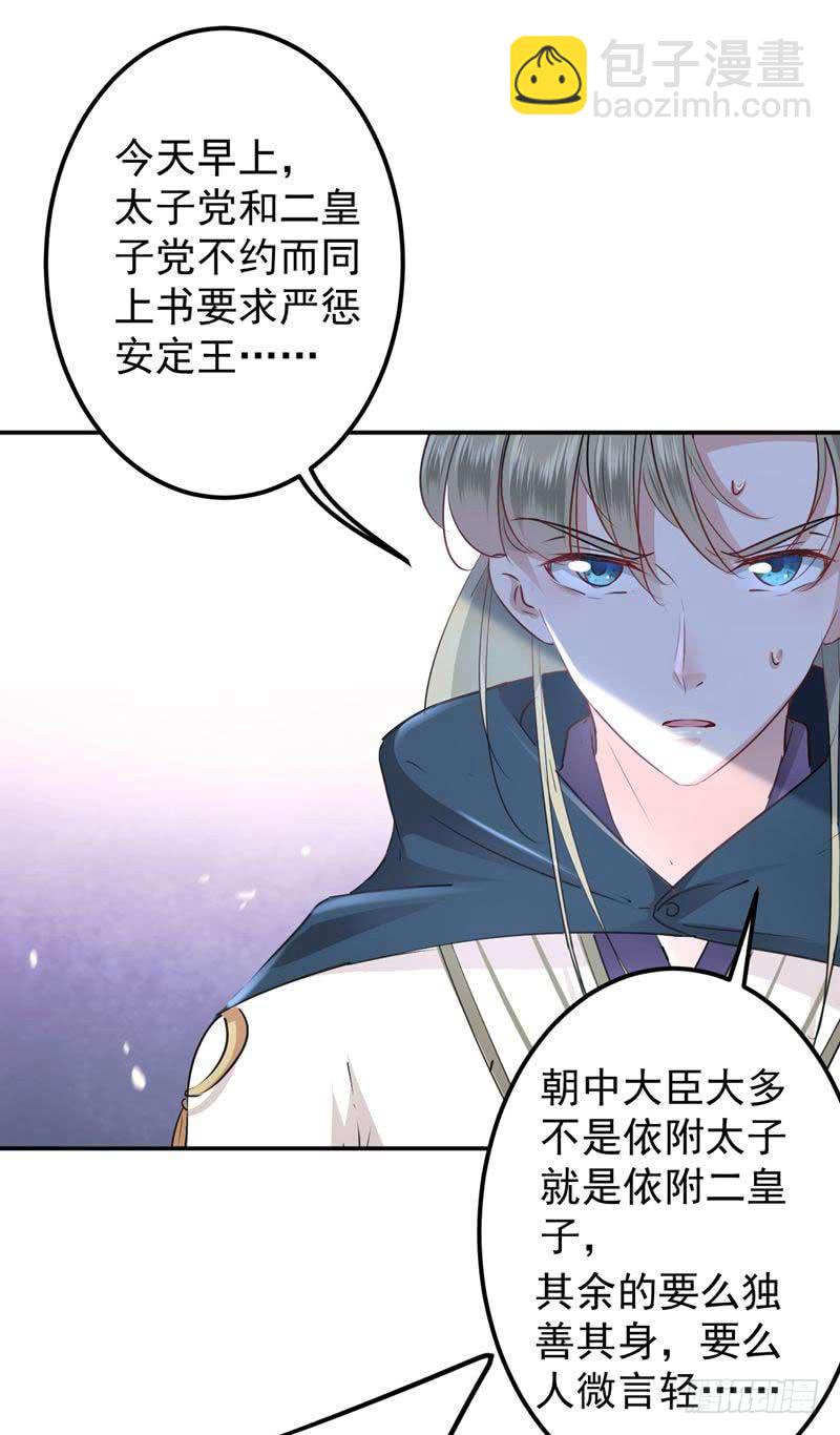 🍘王爷不能撩 60 他就是为了你！ 第10页