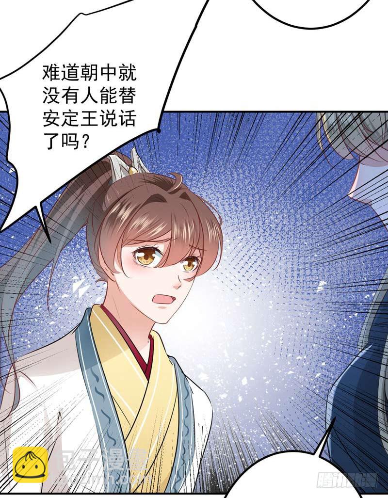 🍘王爷不能撩 60 他就是为了你！ 第11页