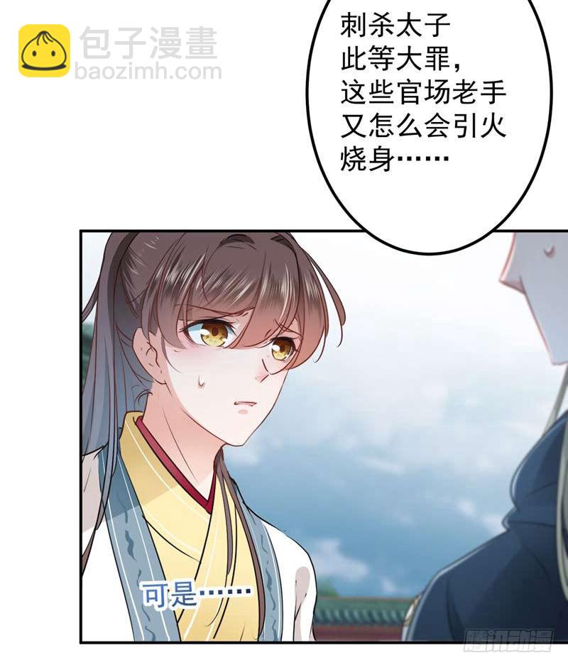 🍘王爷不能撩 60 他就是为了你！ 第12页