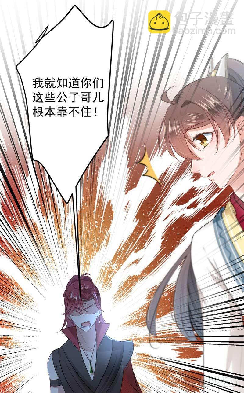 🍘王爷不能撩 60 他就是为了你！ 第14页