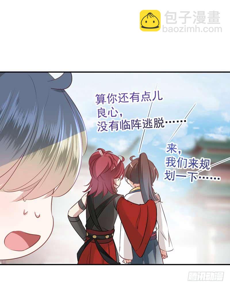 🍘王爷不能撩 60 他就是为了你！ 第18页
